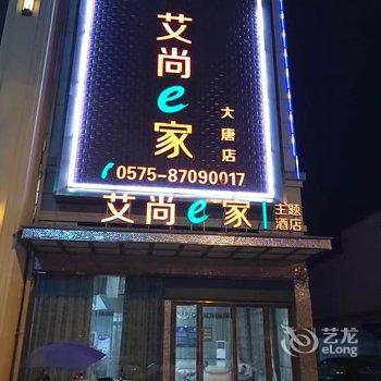 绍兴艾吧精品酒店酒店提供图片