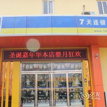 7天连锁酒店(乳山市青山路店)酒店提供图片