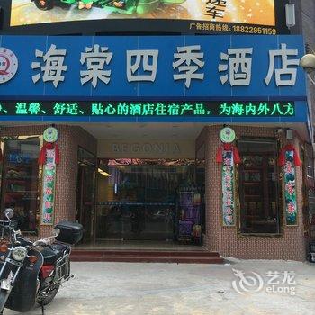 大埔海棠四季酒店酒店提供图片