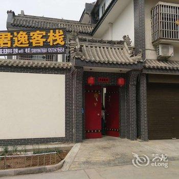 西安君逸客栈酒店提供图片