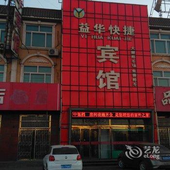 青县益华宾馆酒店提供图片