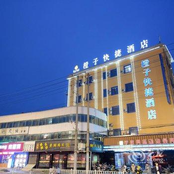 金坛橙子快捷连锁酒店酒店提供图片