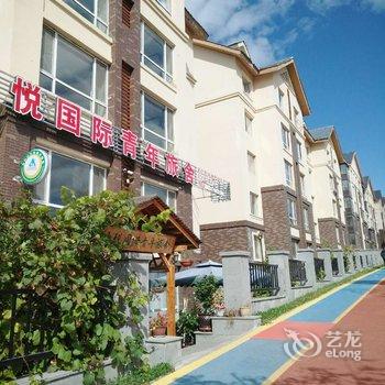 长白山东悦国际青年旅舍酒店提供图片