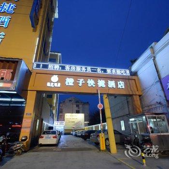 金坛橙子快捷连锁酒店酒店提供图片