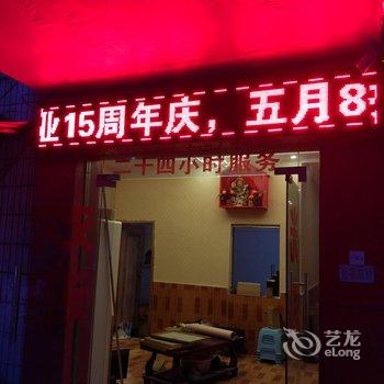 重庆兴旺招待所酒店提供图片