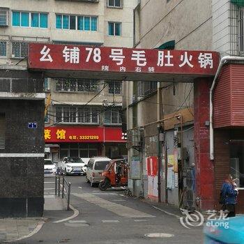 安顺仙踪林风情酒店酒店提供图片