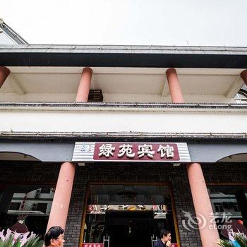 保定野三坡绿苑宾馆酒店提供图片