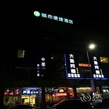 城市便捷酒店(英德维多利广场店)酒店提供图片