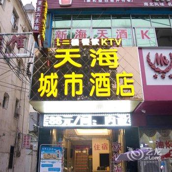 麻城天海城市酒店酒店提供图片