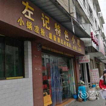 安顺仙踪林风情酒店酒店提供图片