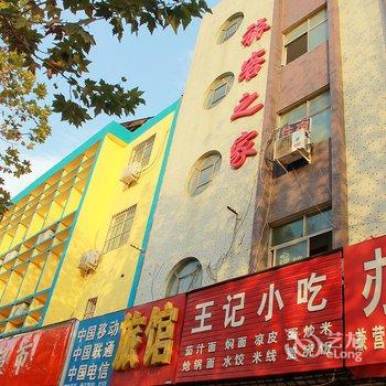 南阳旅客之家酒店提供图片