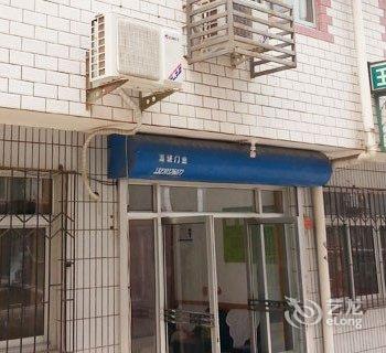 北戴河王艳秋旅馆酒店提供图片