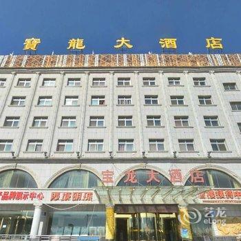 榆林宝龙大酒店酒店提供图片