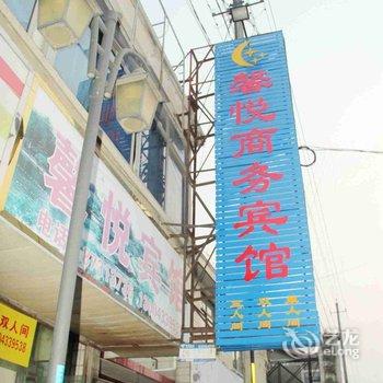 扬州馨悦宾馆酒店提供图片