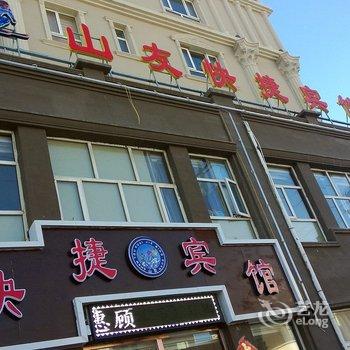 崇礼山友快捷宾馆酒店提供图片