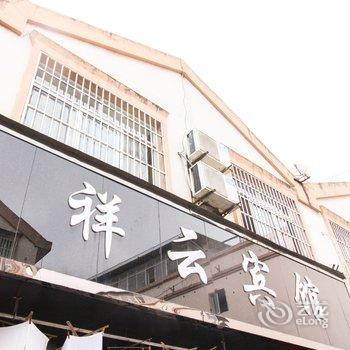 泾县祥云宾馆(宣城)酒店提供图片