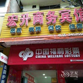 安岳宏升商务宾馆(资阳)酒店提供图片