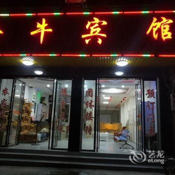 平江石牛寨金牛宾馆酒店提供图片