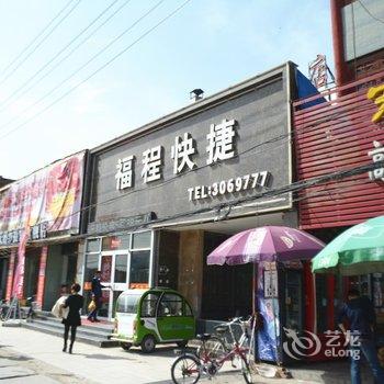 商丘福程商务酒店酒店提供图片