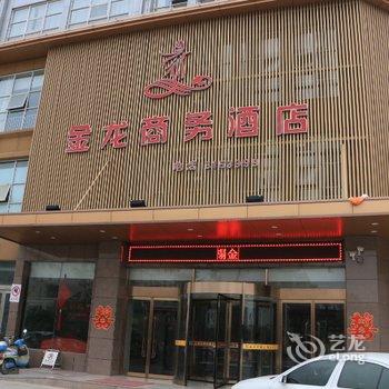 滑县金龙商务酒店酒店提供图片