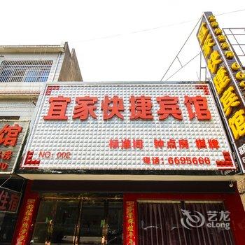 宜家快捷宾馆(安庆桐城同安路店)酒店提供图片