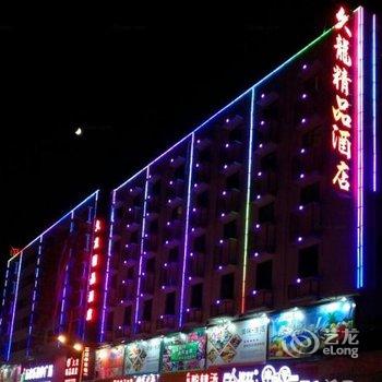 铜仁石阡久龙精品酒店酒店提供图片