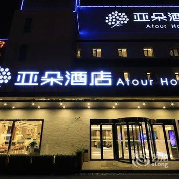 上海虹桥国展亚朵酒店酒店提供图片