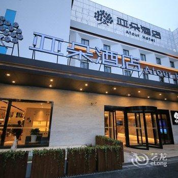 上海虹桥国展亚朵酒店酒店提供图片