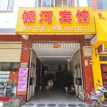 禄劝银河宾馆酒店提供图片