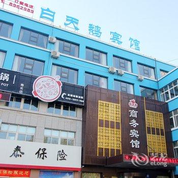 寿光白天鹅宾馆酒店提供图片