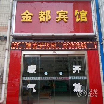 咸阳金都宾馆(彬县)酒店提供图片