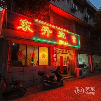 全椒东升宾馆(滁州)酒店提供图片