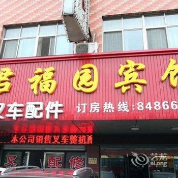 靖江君福园宾馆酒店提供图片