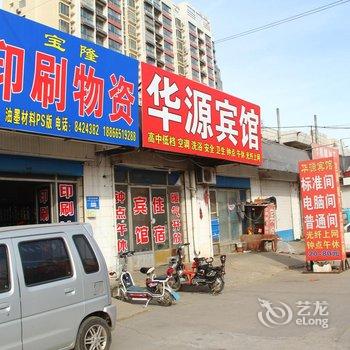 聊城新华源宾馆酒店提供图片