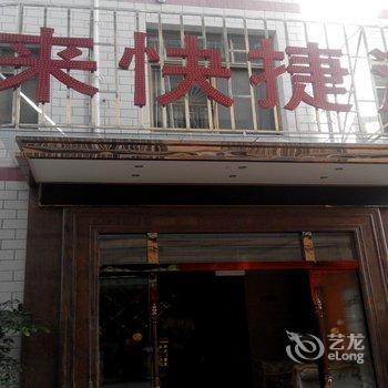 安宁银来快捷酒店酒店提供图片