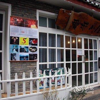 凤凰爱城小屋客栈酒店提供图片