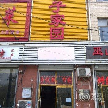 石家庄水晶学子家园酒店提供图片