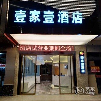 南安壹加壹精品酒店酒店提供图片