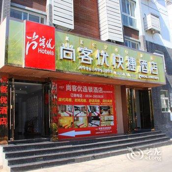 西昌尚客优快捷酒店(邛海湿地店)酒店提供图片