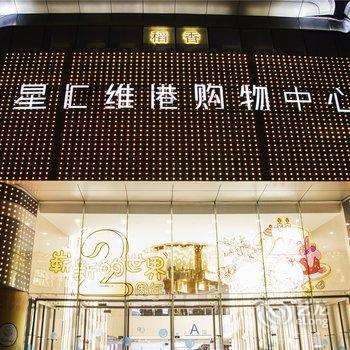 维福顿公寓(武汉越秀星汇维港店)酒店提供图片