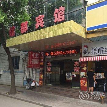 诸暨铭都宾馆酒店提供图片