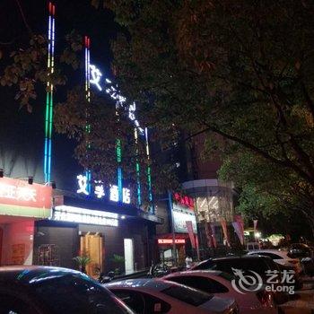 上海艾享时尚酒店(古美路店)酒店提供图片