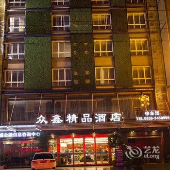 兴义众鑫精品酒店酒店提供图片