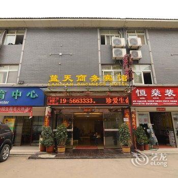 武当山蓝天商务宾馆酒店提供图片