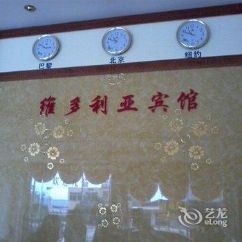 临高维多利亚宾馆酒店提供图片