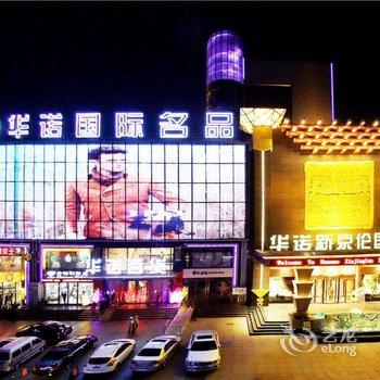 长治华诺新京伦国际大酒店酒店提供图片