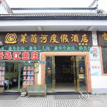 重庆莱茵河度假酒店酒店提供图片