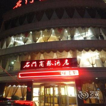 高密名门商务酒店酒店提供图片