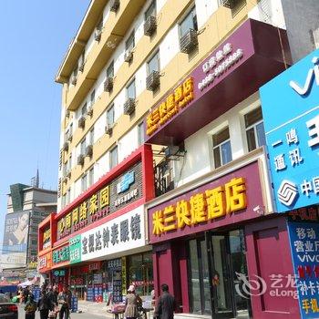 松原市米兰快捷酒店酒店提供图片