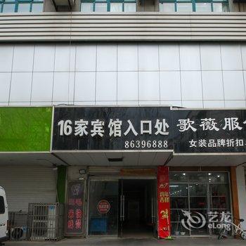 赣榆县16佳酒店式公寓酒店提供图片